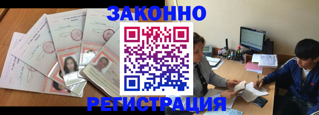 прописка регистрация в Избербаше