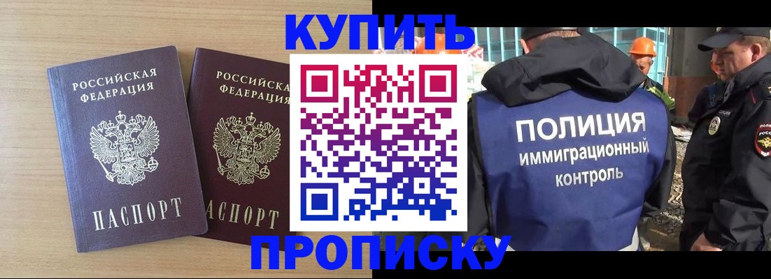 купить прописку в Избербаше